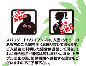 入墨、TATTOO お断り