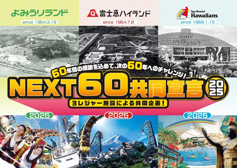 『NEXT60共同宣言』セレモニー開催