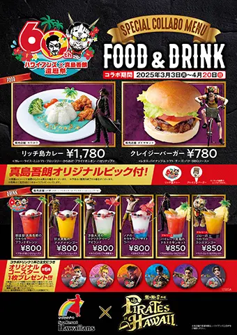 コラボドリンク＆フード