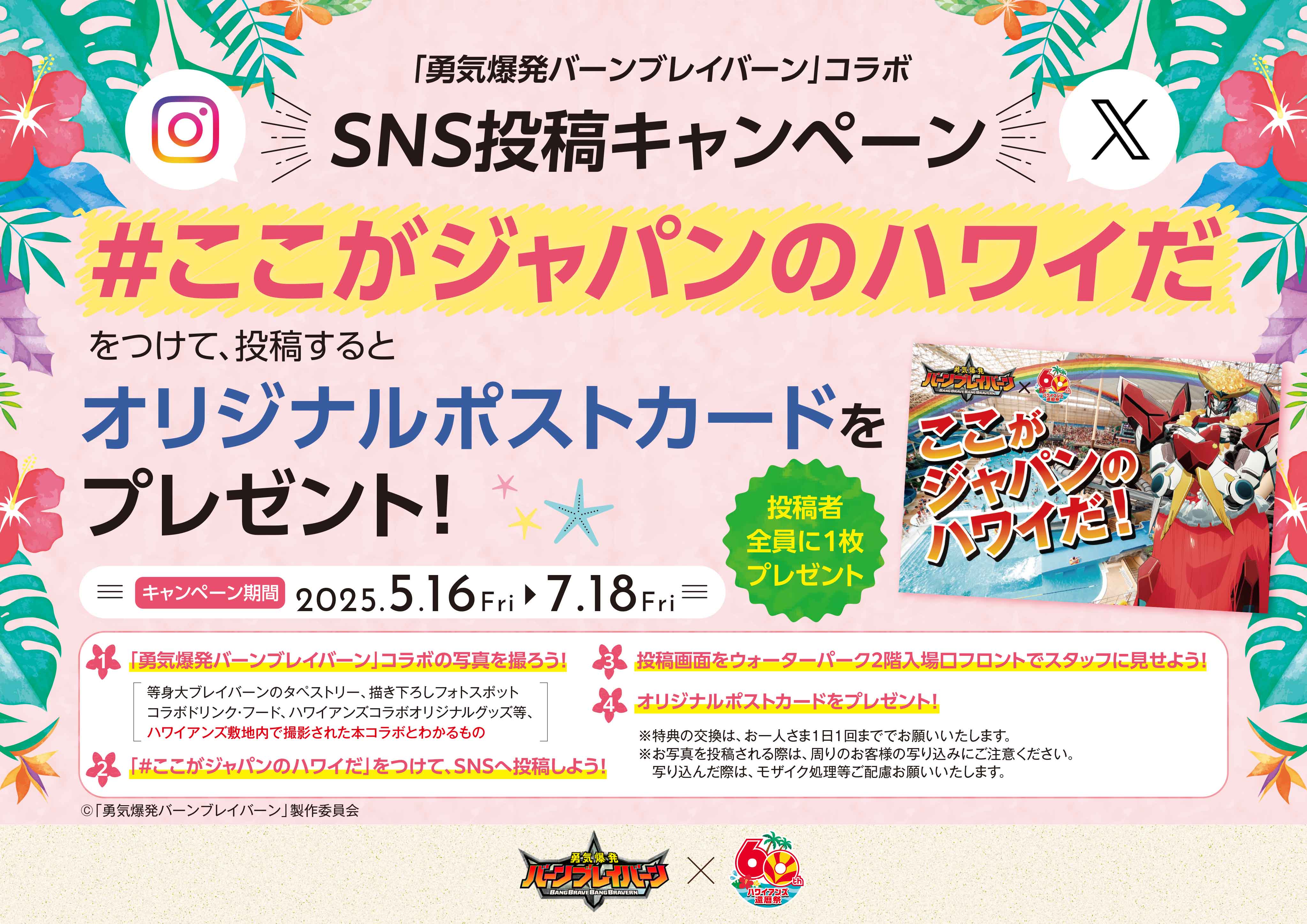 SNS投稿キャンペーン