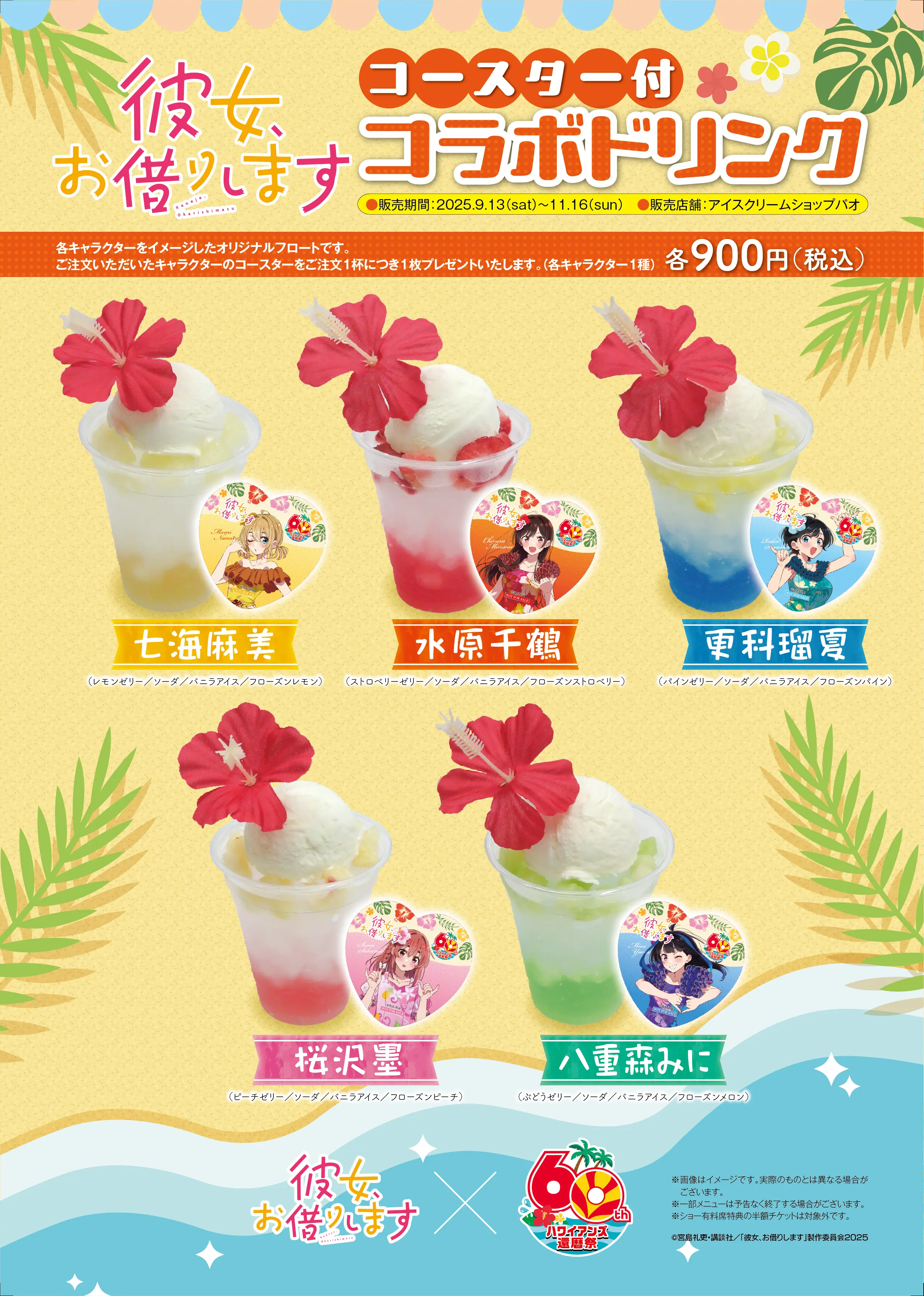 コラボドリンク1