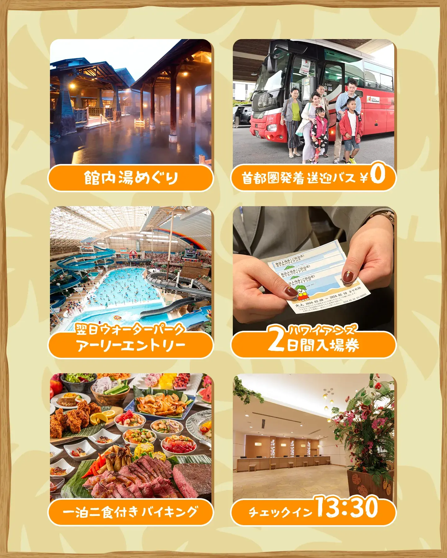 プラン共通特典