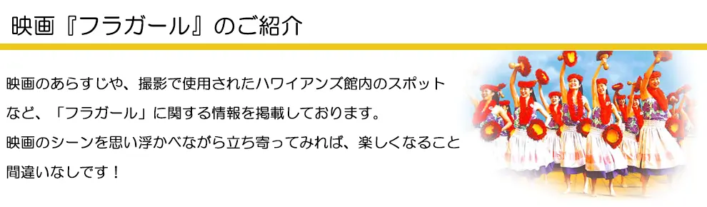 映画『フラガール』のご紹介