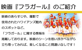 映画『フラガール』のご紹介