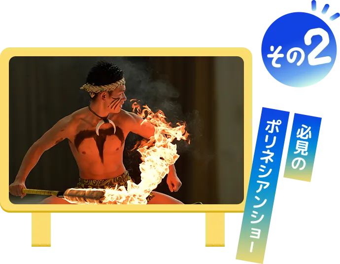 ハワイアンズ イメージ画像