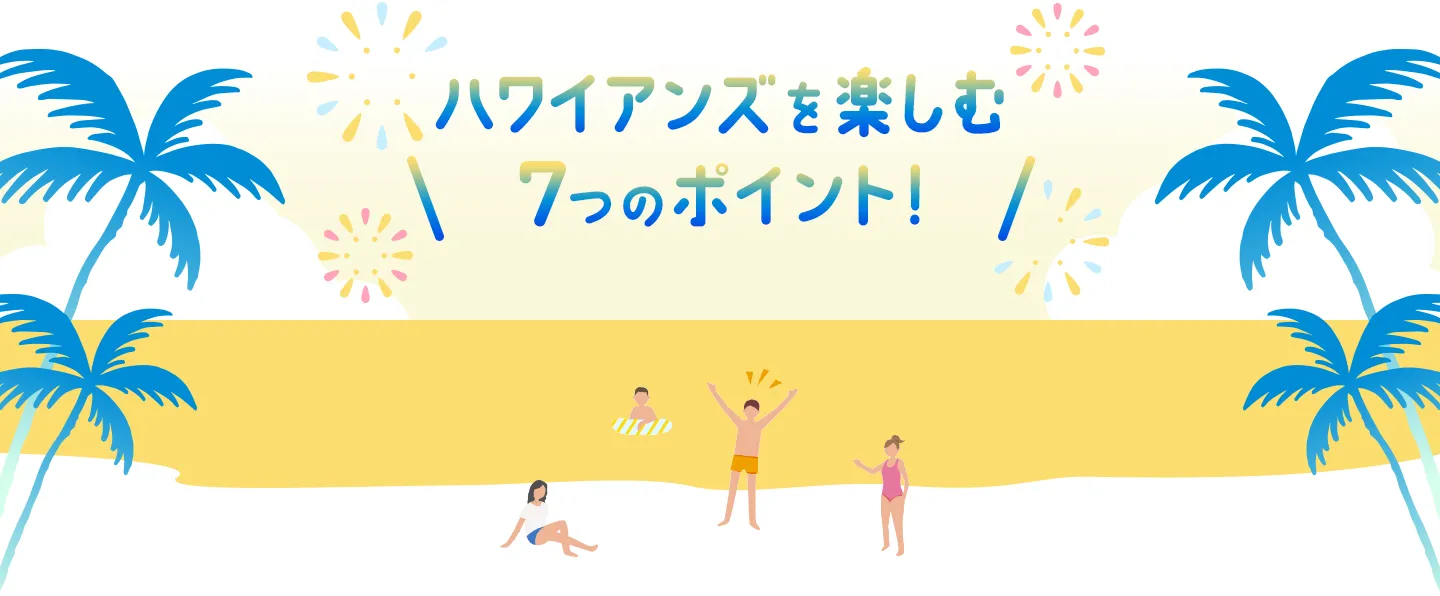 全力で楽しむ！全天候施設だからいつでも安心。夏、プール、でも焼きたくない！