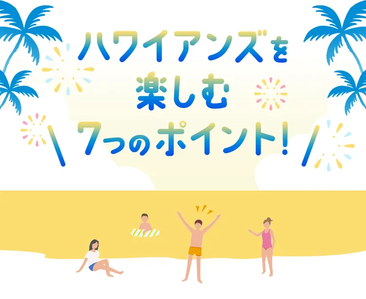 全力で楽しむ！全天候施設だからいつでも安心。夏、プール、でも焼きたくない！